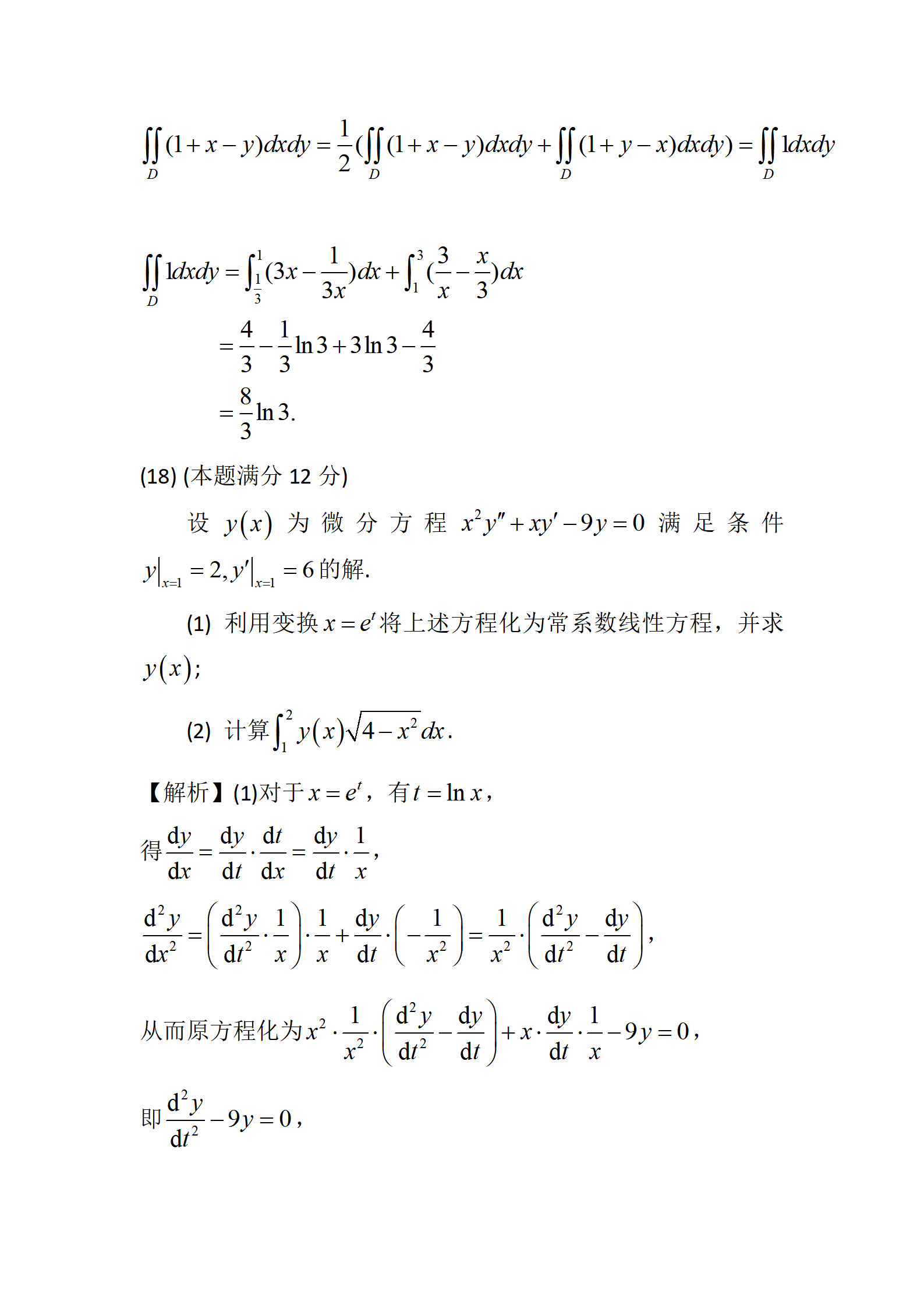 2024年数学（二）真题及答案