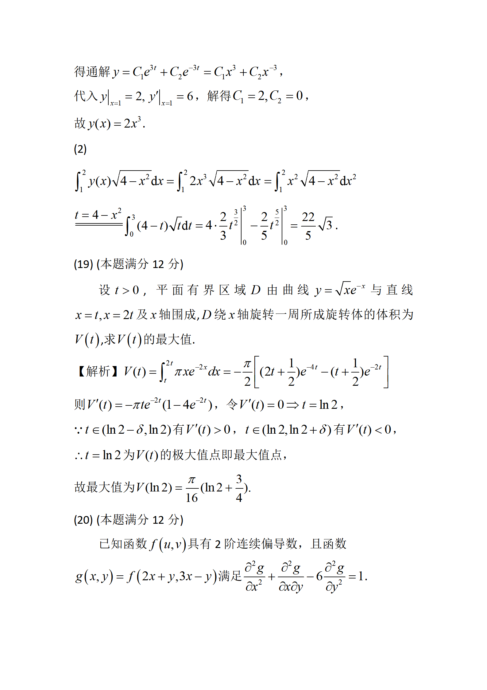 2024年数学（二）真题及答案