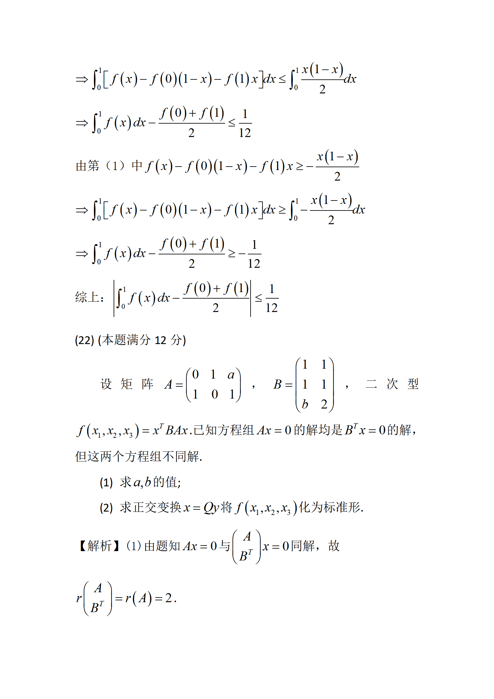 2024年数学（二）真题及答案