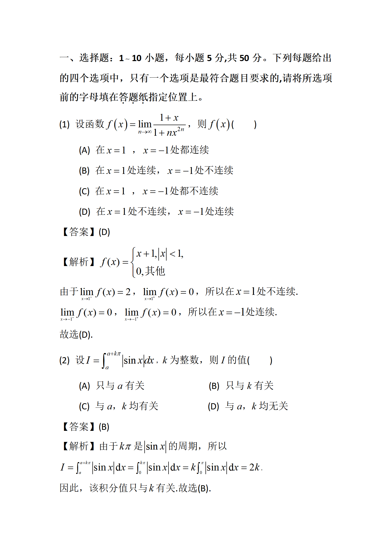 2025年考研数学试题及答案分析
