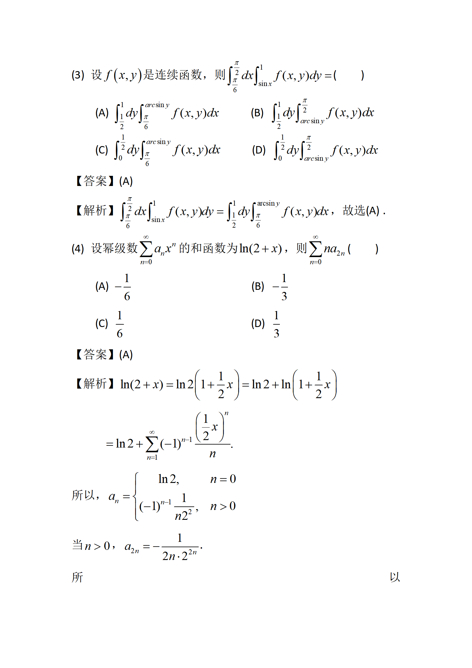 2024年数学（三）真题及答案