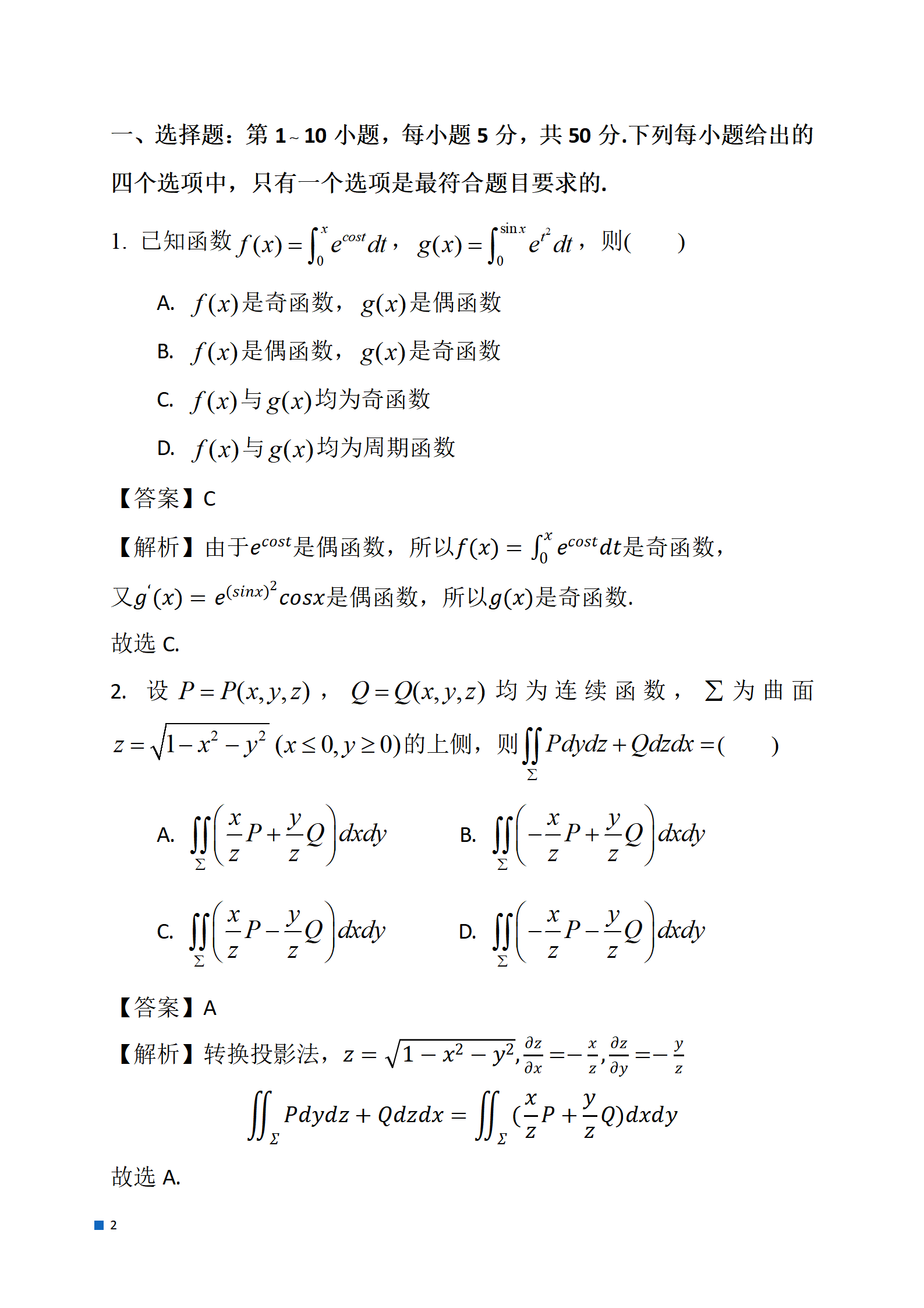 2025年考研数学考试真题及答案
