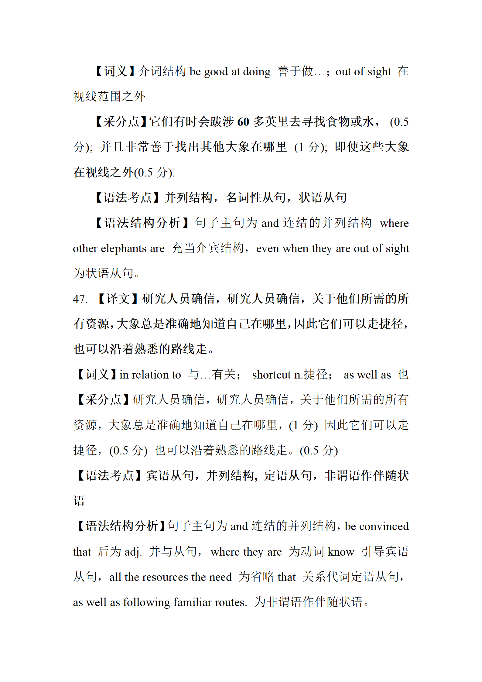 2024年考研英语(一)真题及答案