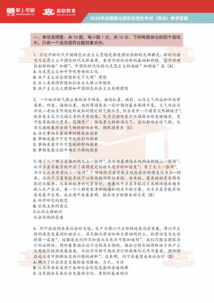 2025年考研政治考试真题及答案