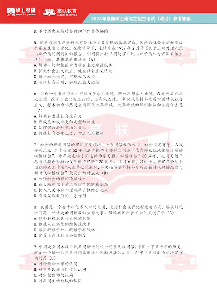 2025年考研政治考试真题及答案