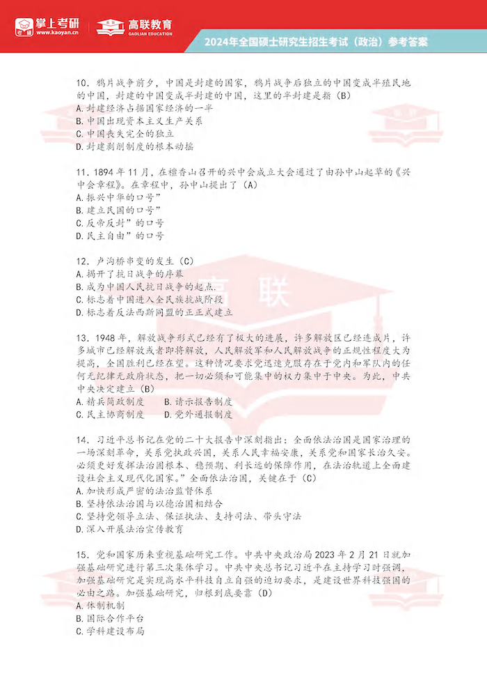 2025年考研政治考试真题及答案
