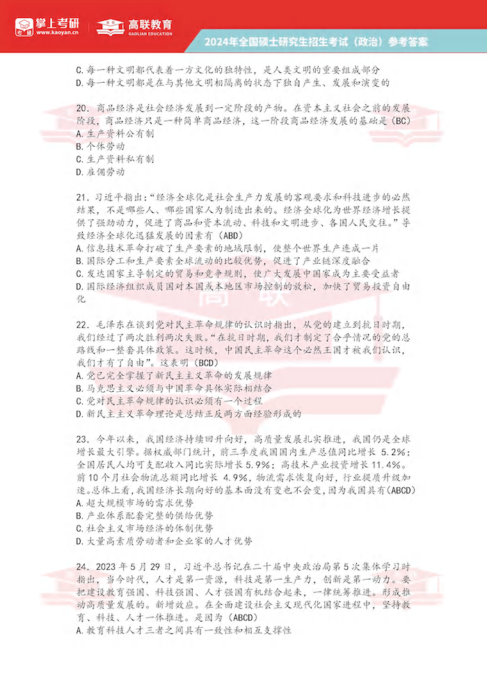 2025年考研政治考试真题及答案