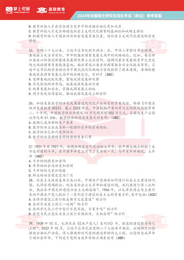 2025年考研政治考试真题及答案