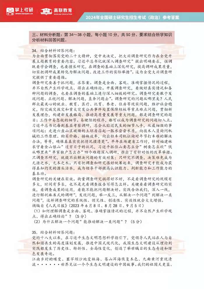 2025年考研政治考试真题及答案