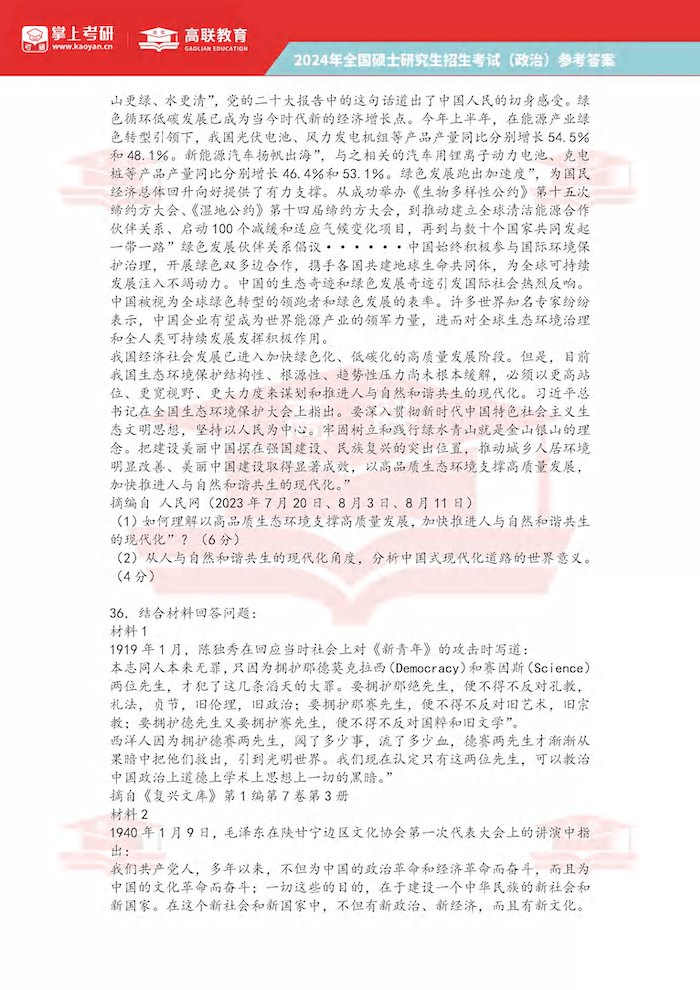 2025年考研政治考试真题及答案