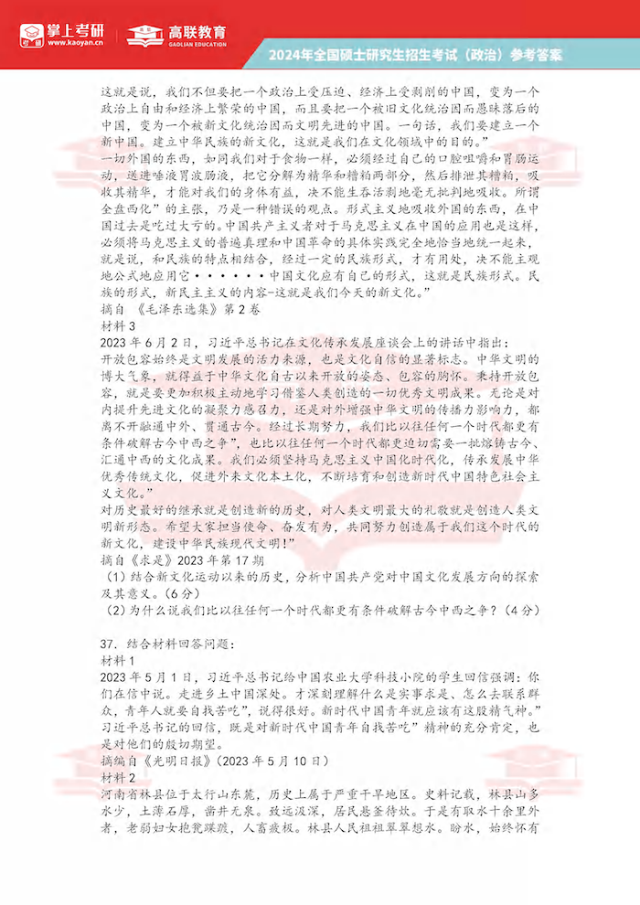 2025年考研政治考试真题及答案