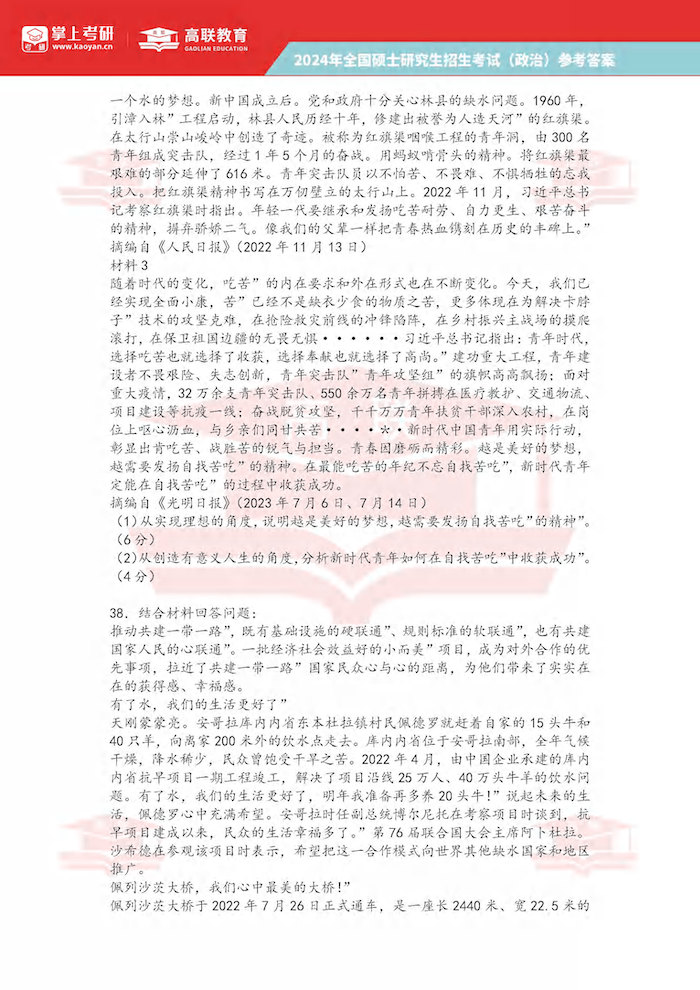 2025年考研政治考试真题及答案