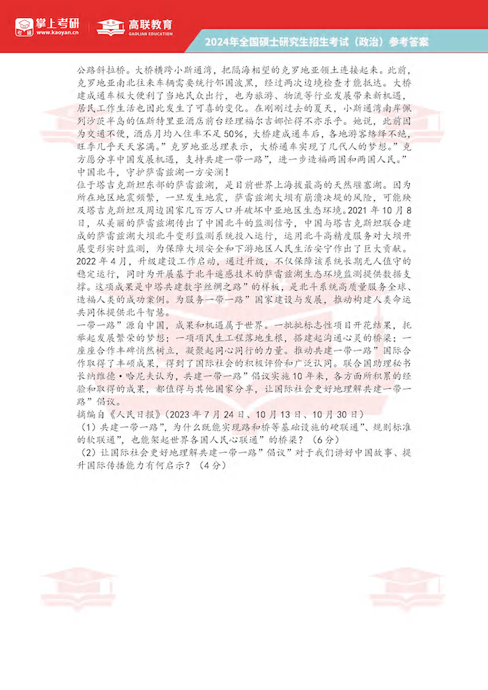 2025年考研政治考试真题及答案