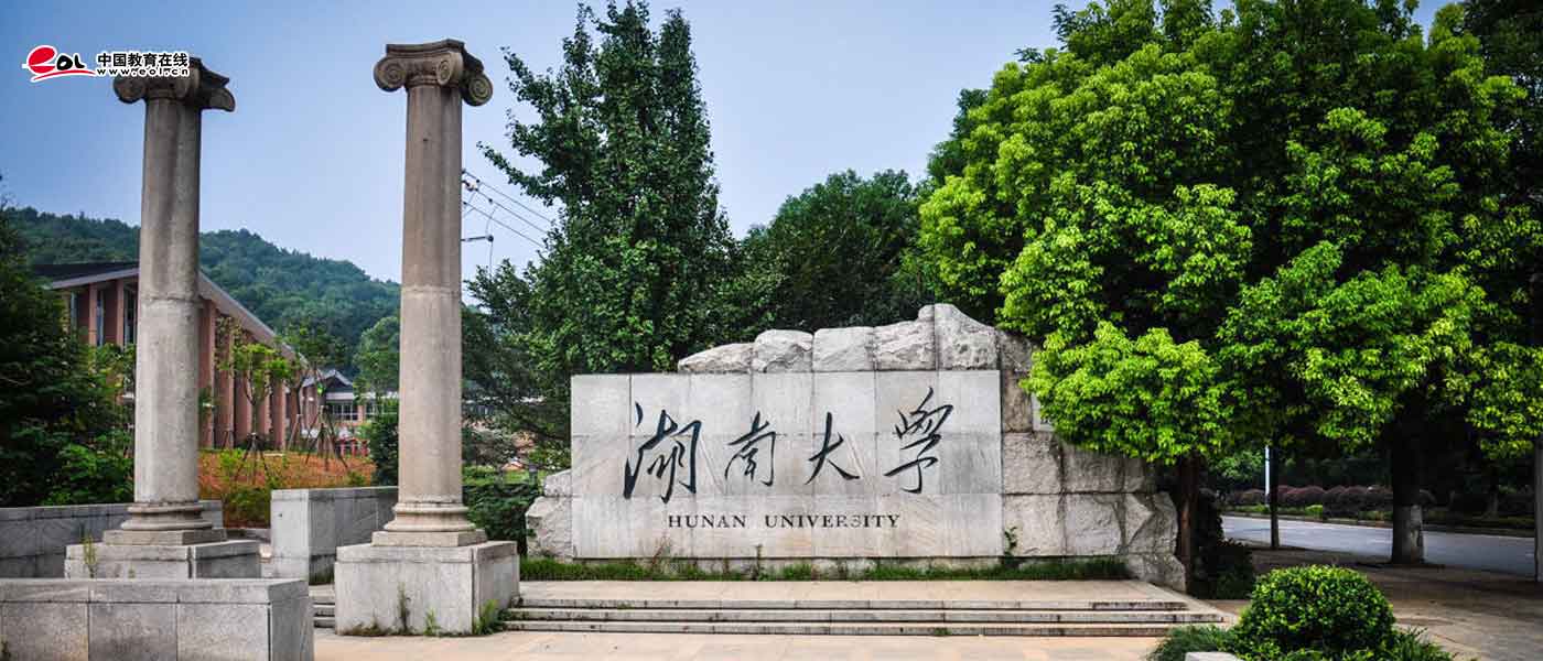 湖南大学_研究生优质生源精准宣传