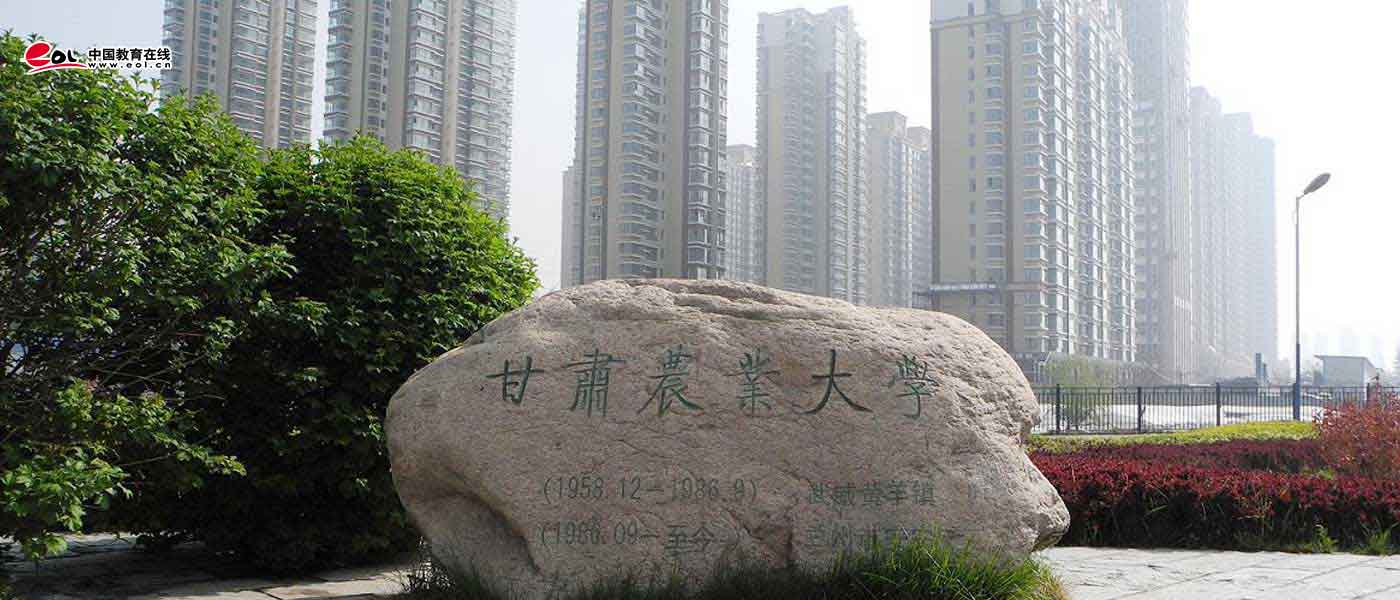 甘肃农业大学_研究生优质生源精准宣传