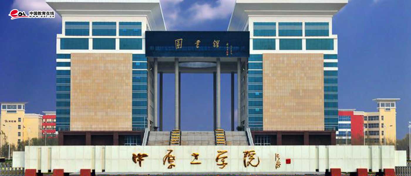 中原工学院_研究生优质生源精准宣传