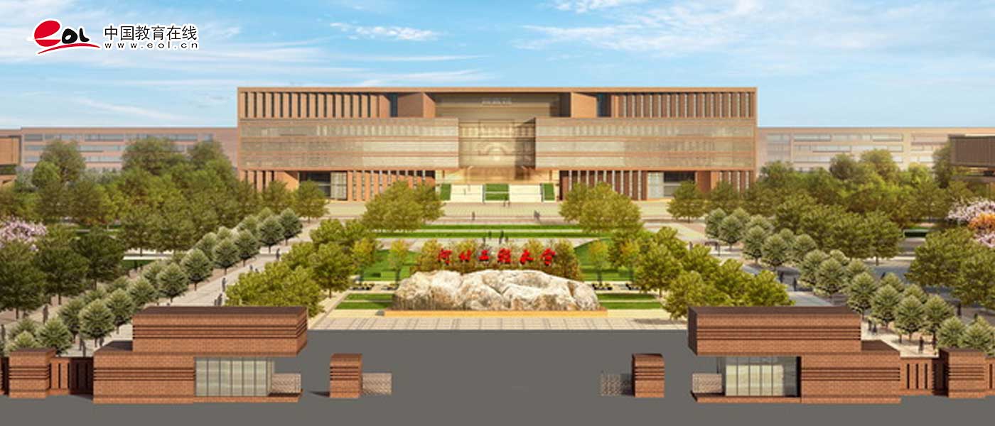 河北工程大学_研究生优质生源精准宣传