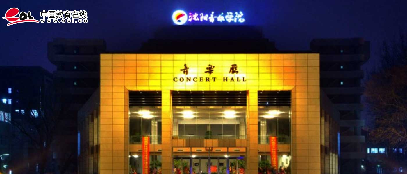 沈阳音乐表演院_研究生优质生源精准宣传