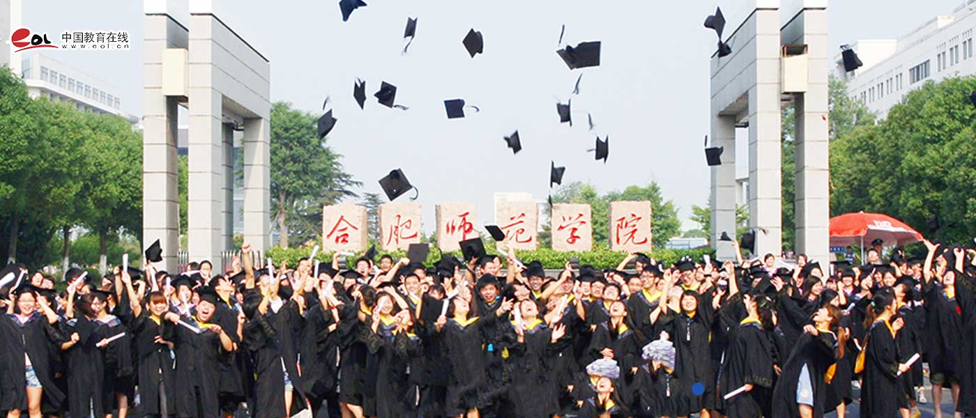 合肥师范学院_研究生优质生源精准宣传