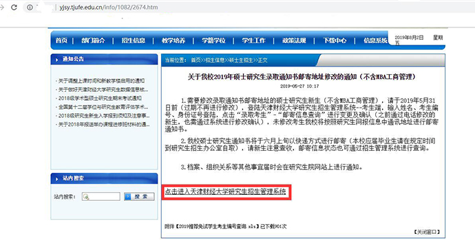天津财经大学学校官网报名