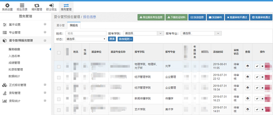 学校后台（教育在线研究生招生管理系统）