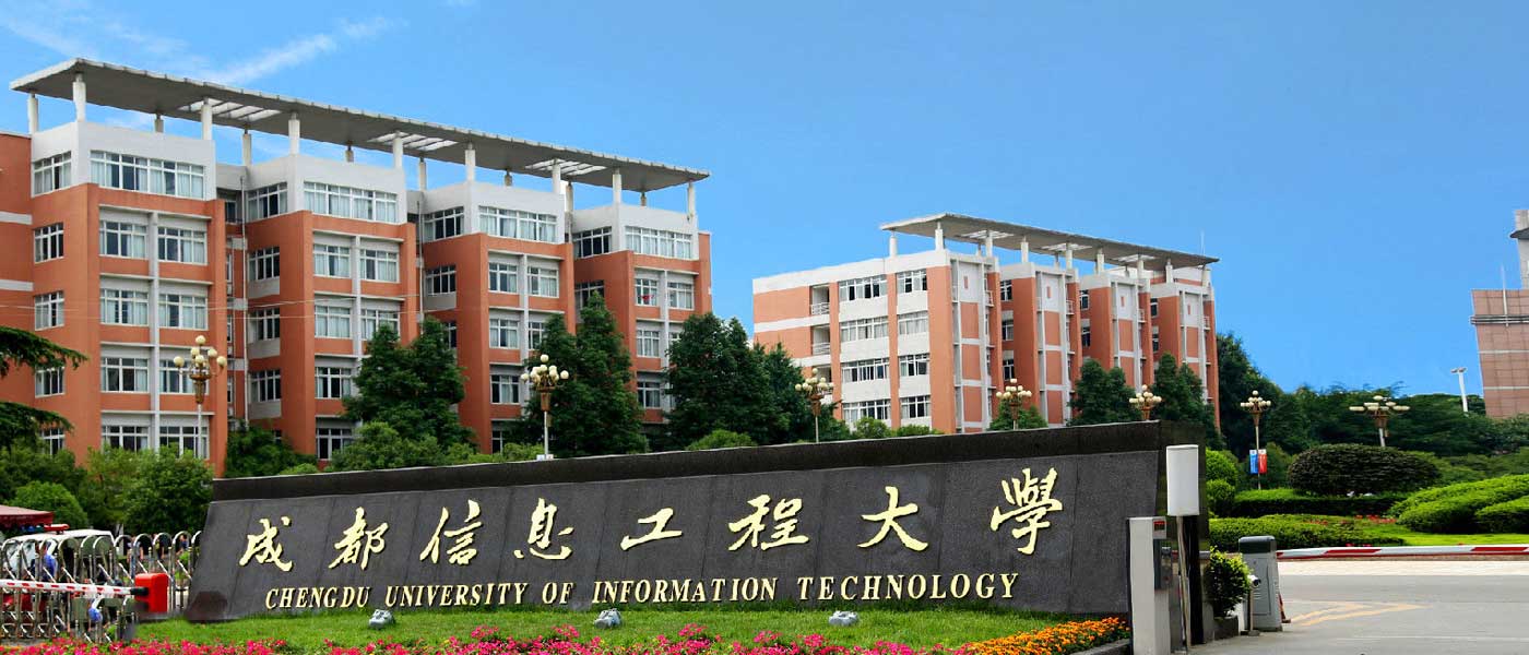 成都信息工程大学_研究生优质生源精准宣传