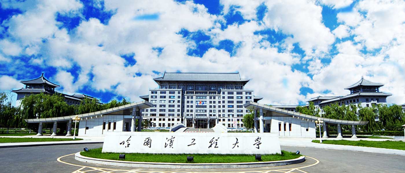 哈尔滨工程大学_研究生优质生源精准宣传