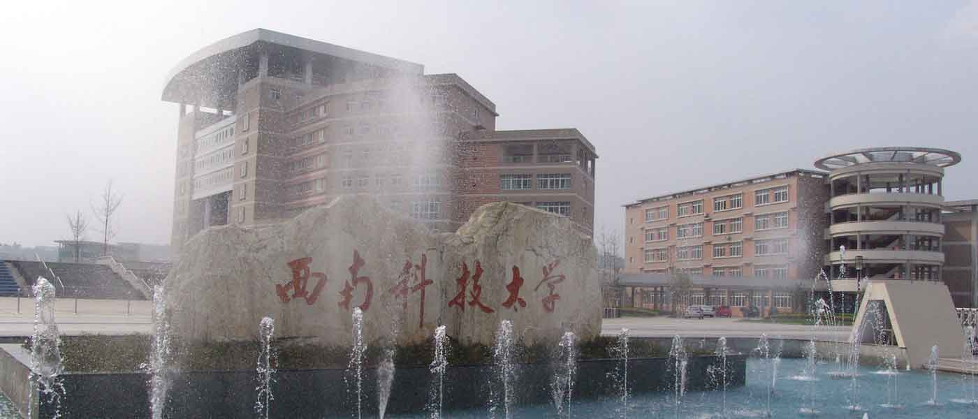 西南科技大学_研究生优质生源精准宣传
