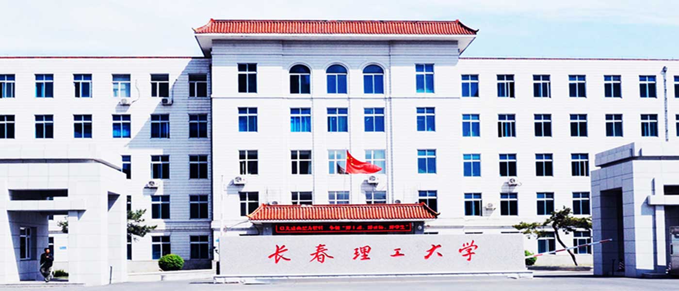 长春理工大学_研究生优质生源精准宣传