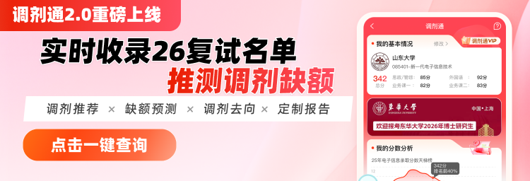 推荐免试研究生报考指南