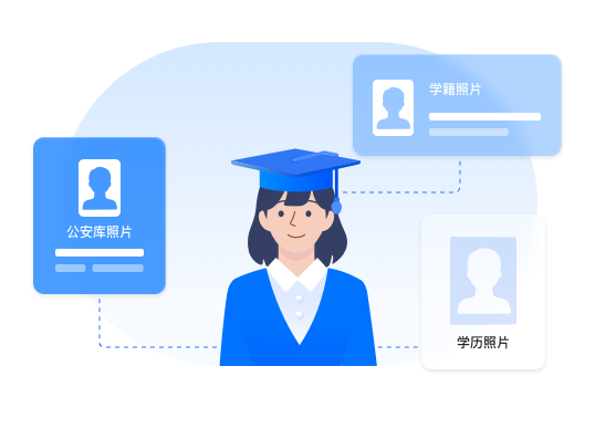 毕业生身份核验