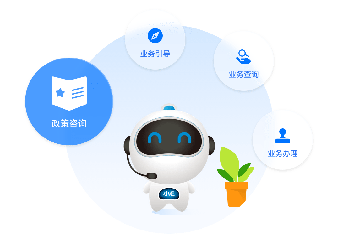 政企智能咨询助手