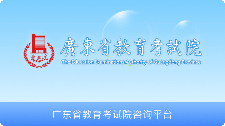 广东教育厅