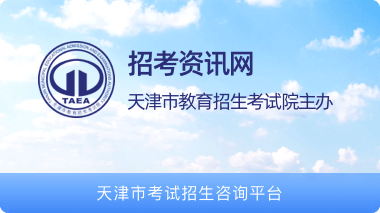天津教育厅