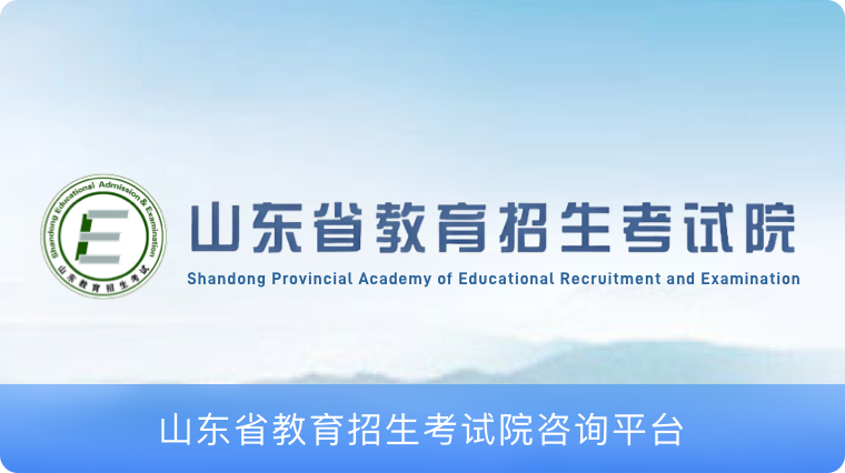山东教育厅