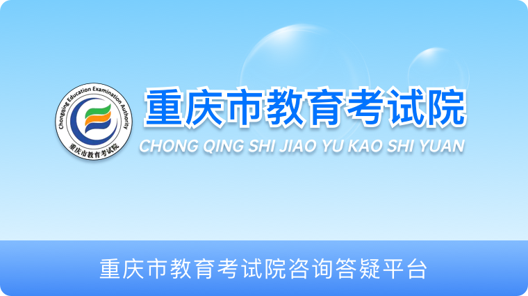 重庆教育厅