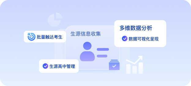 生源库管理