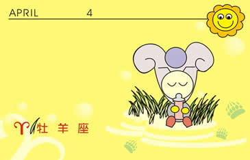 白羊座