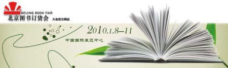 北京图书订货会官方网站上的标准翻译 北京图书订货会官方网站上的标准翻译