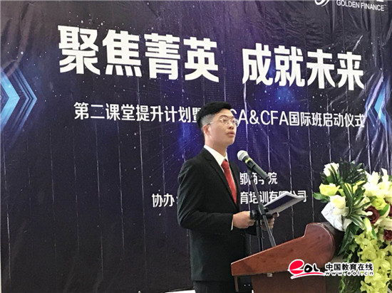 新华都商学院开设ACCA&CFA国际班 培养具