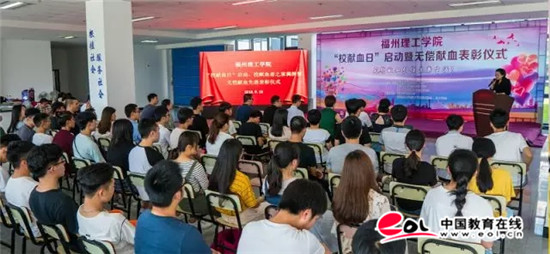 福州理工学院举行校献血日启动仪式暨2016-