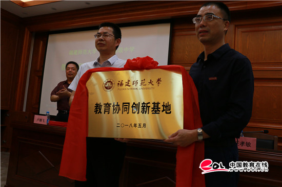 福建师范大学教育协同创新基地建设工作在福州