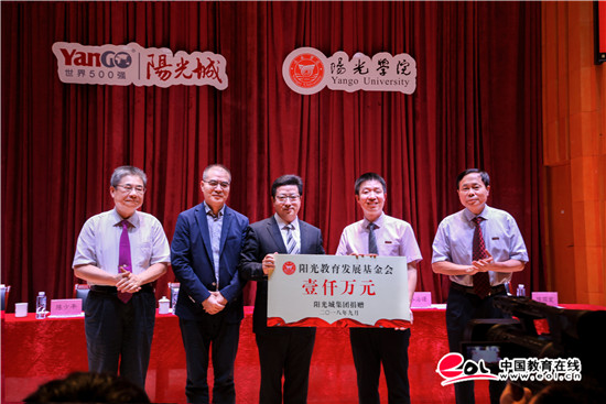 阳光城集团捐资千万助力阳光学院教学科研