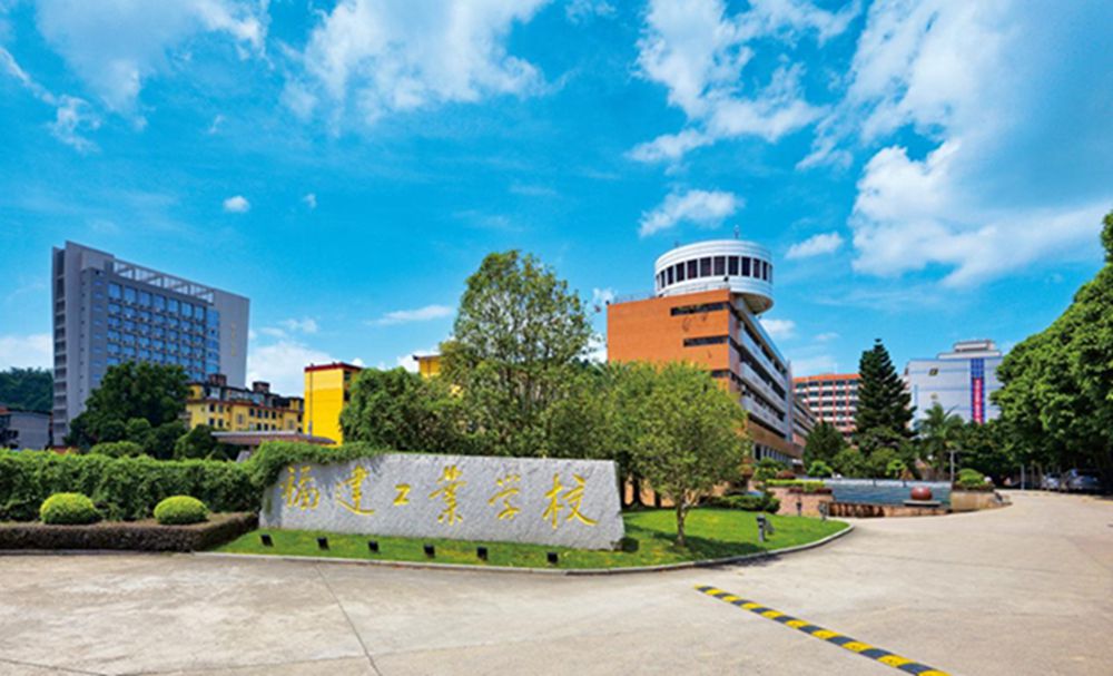 福建工业学校荣获2022年度协同育人示范中职称号