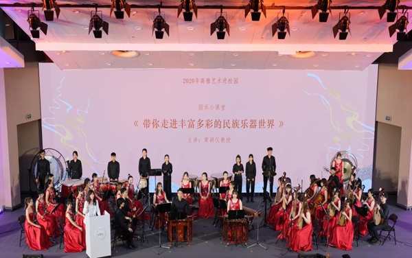 2020广东省高雅艺术进校园活动：广州大学音乐舞蹈学院民乐团走进广州美术学院