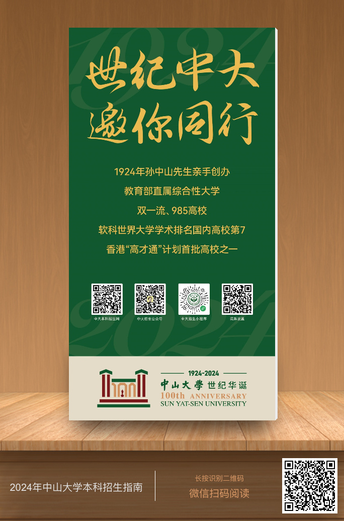 中山录取分数线2020新高考_中山2021年高考录取分数线_2024年中山大学高考分数线