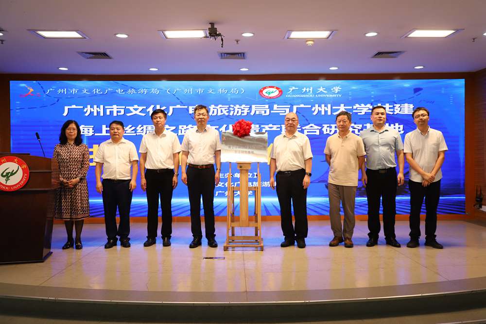 利用和传播"学术研讨会暨广州市文化广电旅游局,广州大学合作签约仪式