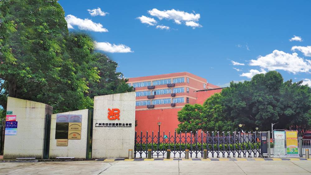 广州市纺织服装职业学校校长黄素欢:培育时尚文化创意类具有工匠精神