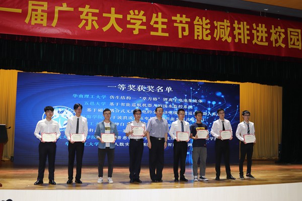 南网杯第十一届广东大学生节能减排进校园系