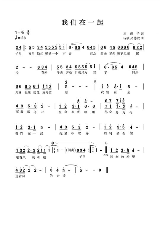 艺心战疫广外艺校友创作战疫歌曲我们在一起